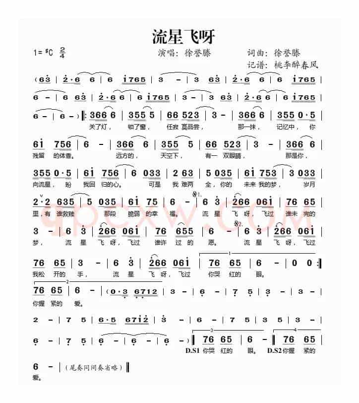 流星飞呀