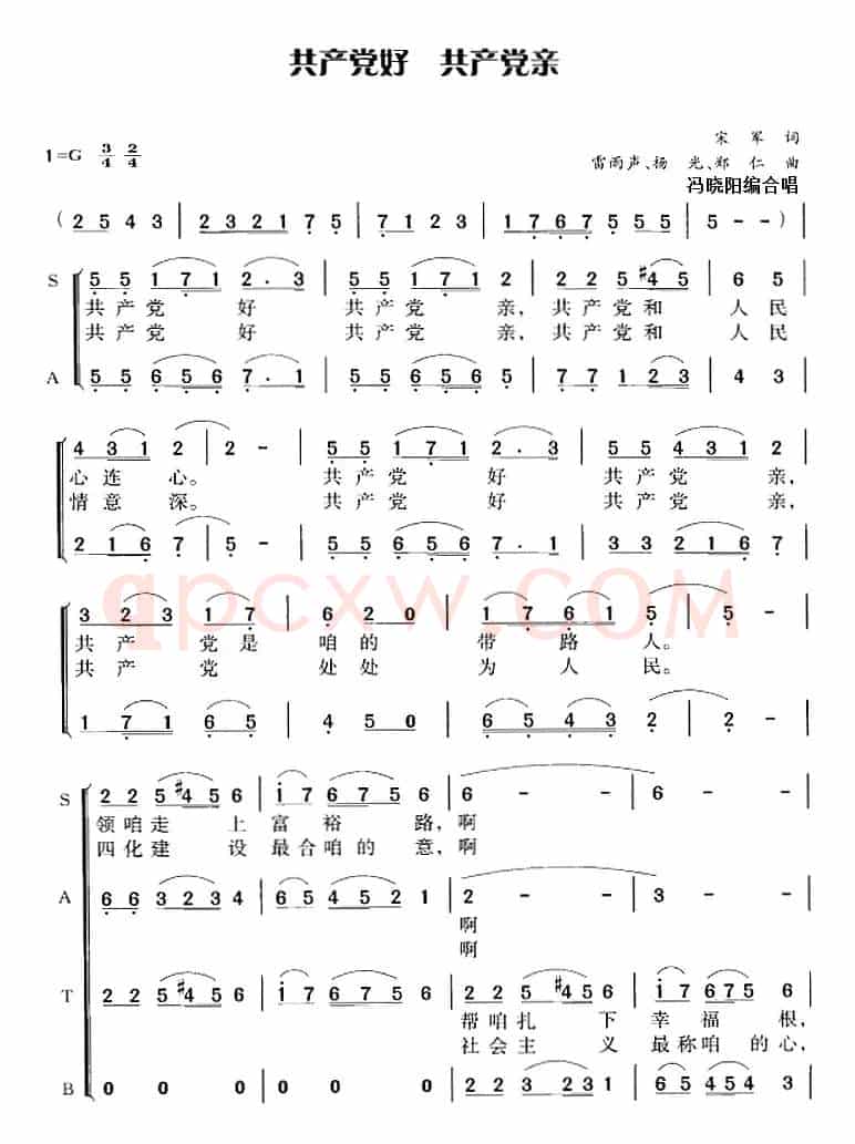 共产党好 共产党亲（冯晓阳编合唱版）