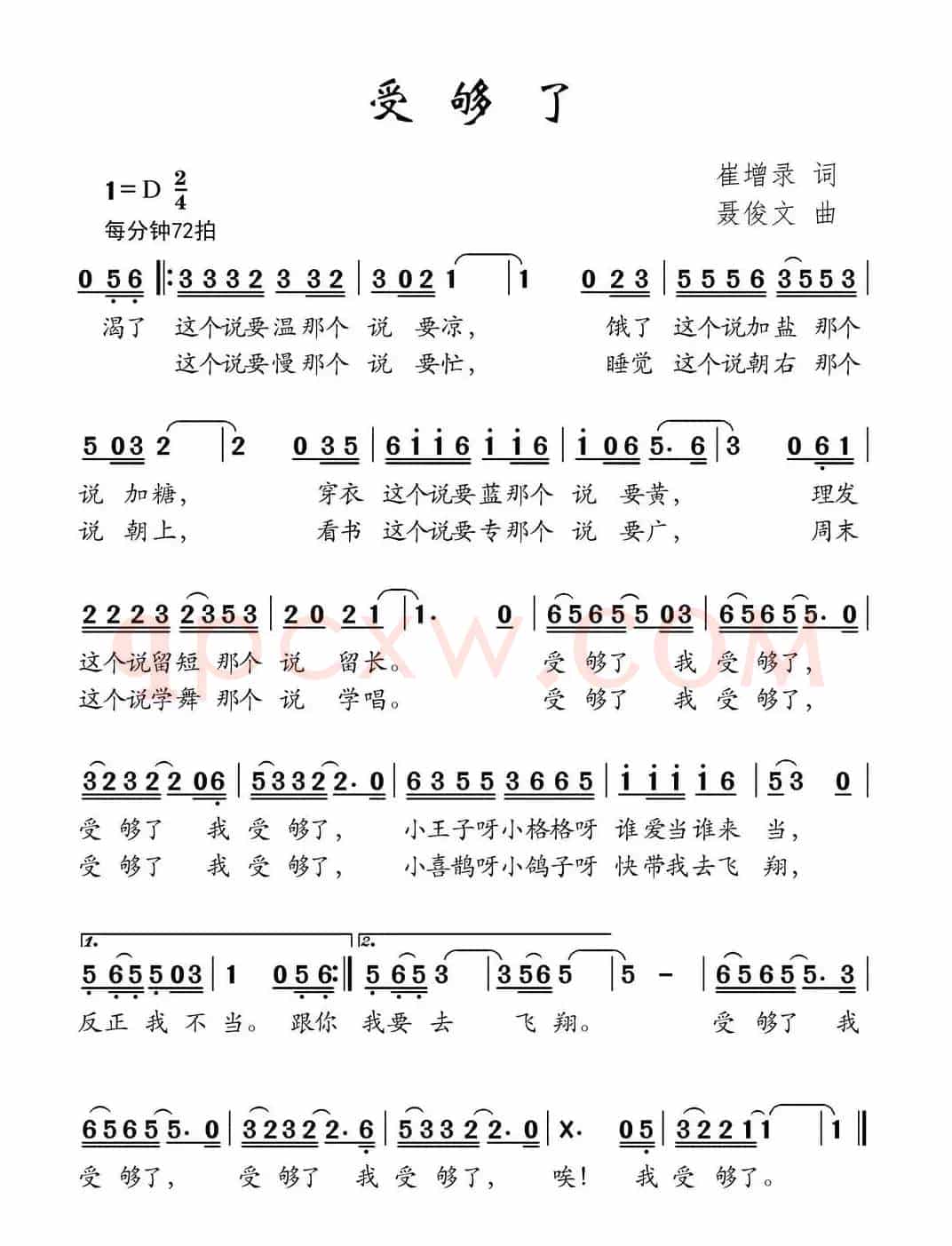 受够了