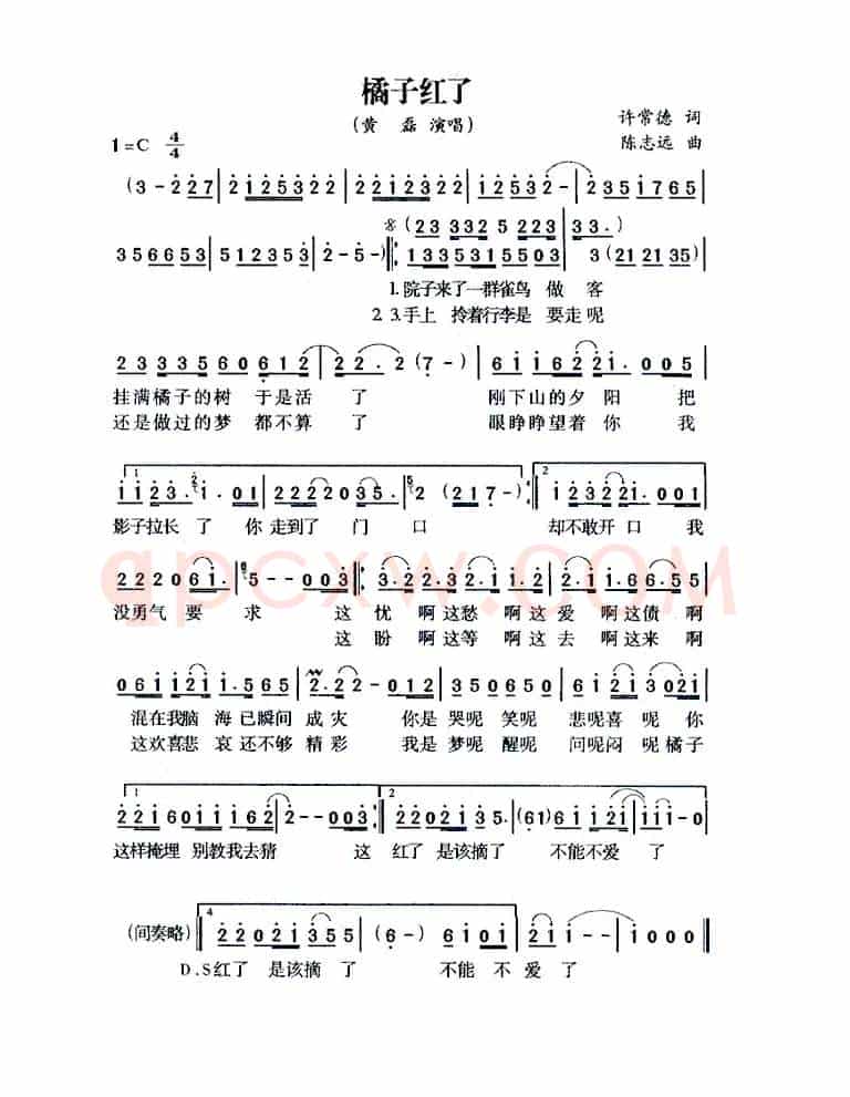 橘子红了（许常德词 陈志远曲）
