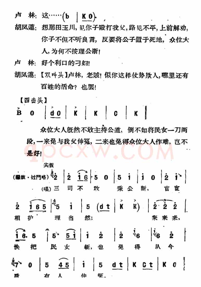 [河北梆子]《蝴蝶杯》第六场 会审
