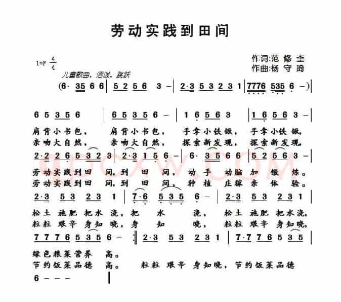 劳动实践到田间（范修奎词 杨守琦曲）
