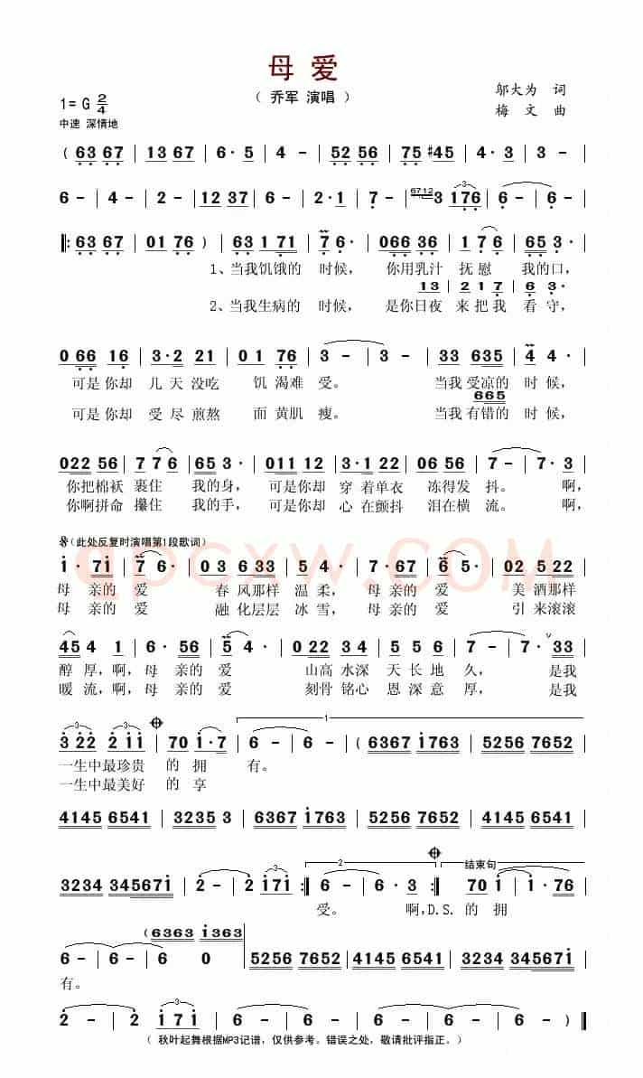 母爱（邬大为词 梅文曲）
