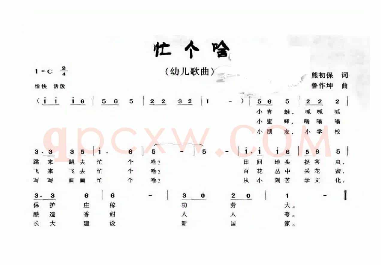 忙个啥
