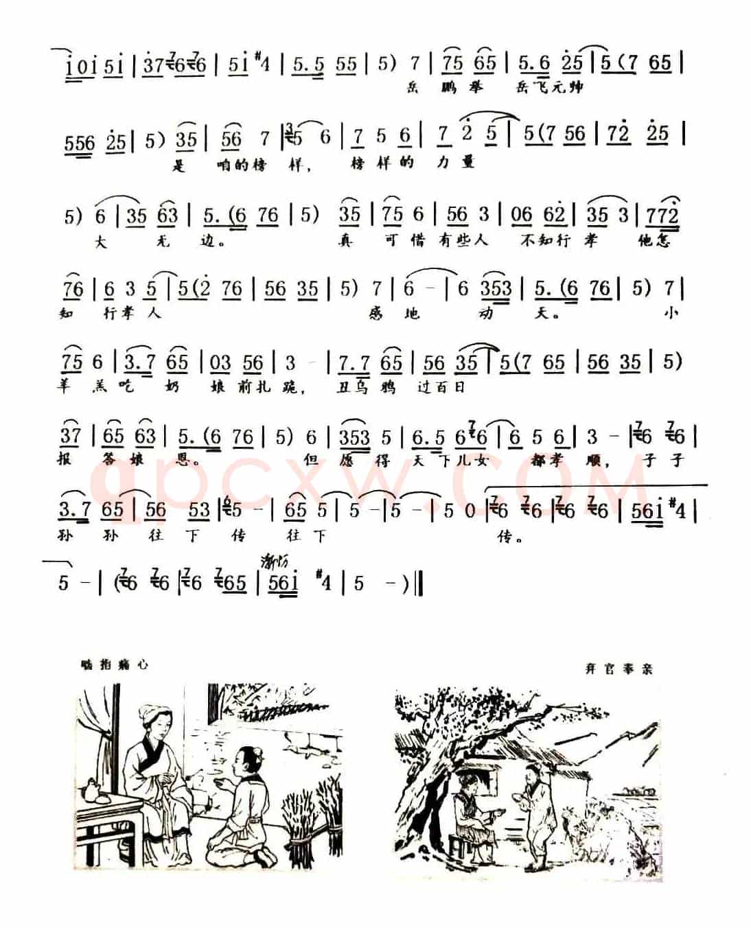 人生在世孝当先（豫剧戏歌、黄叶知秋制谱版）