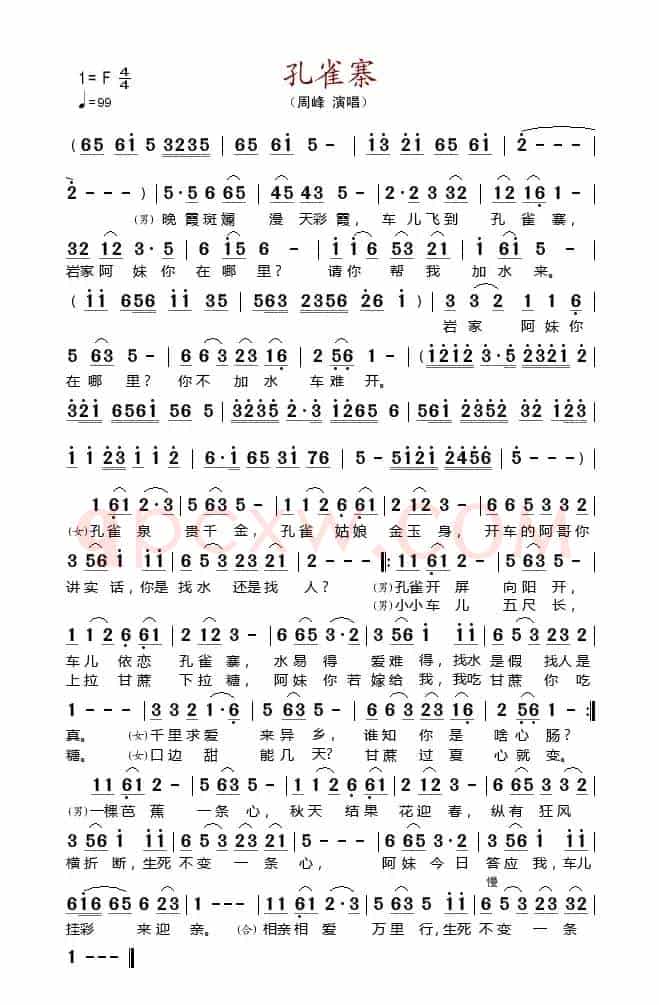孔雀寨