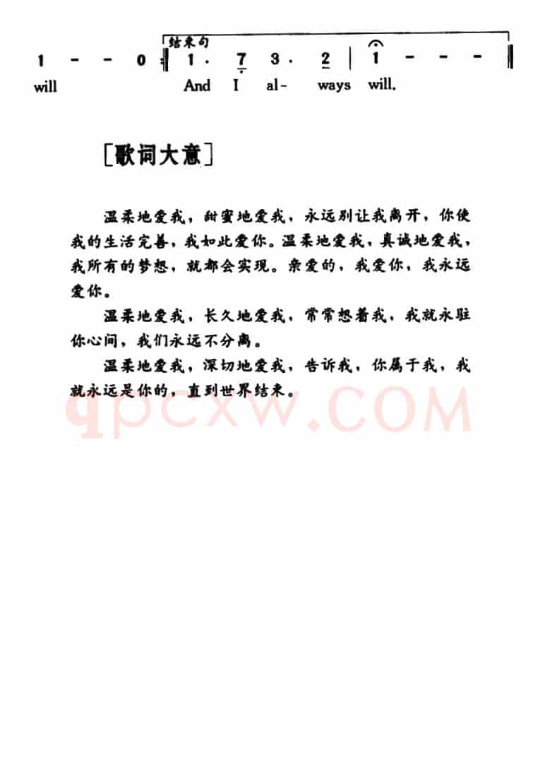 Love Me Tender（温柔地爱我）