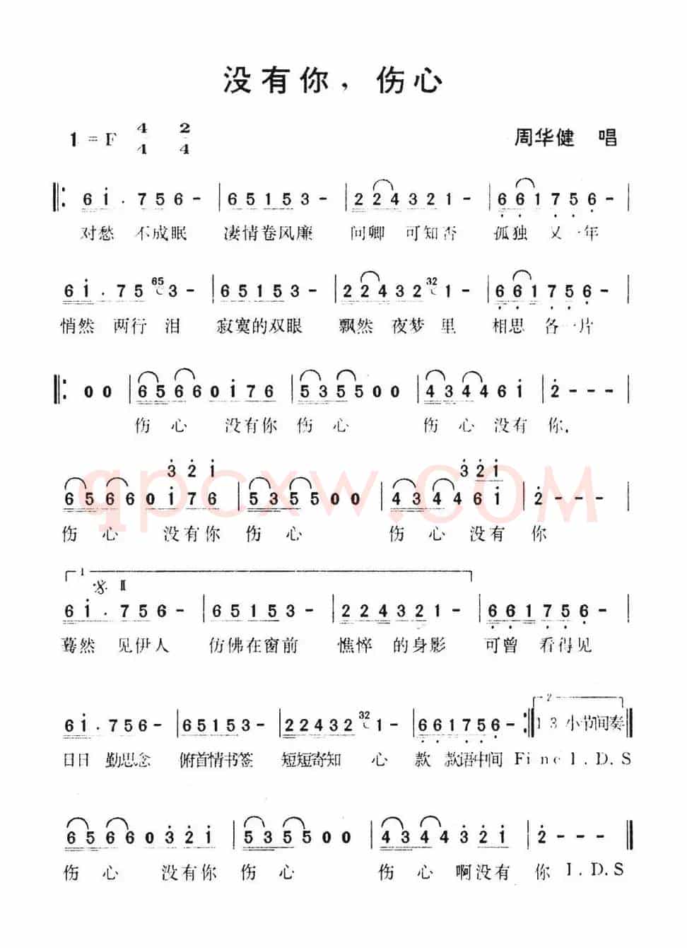 没有你，伤心