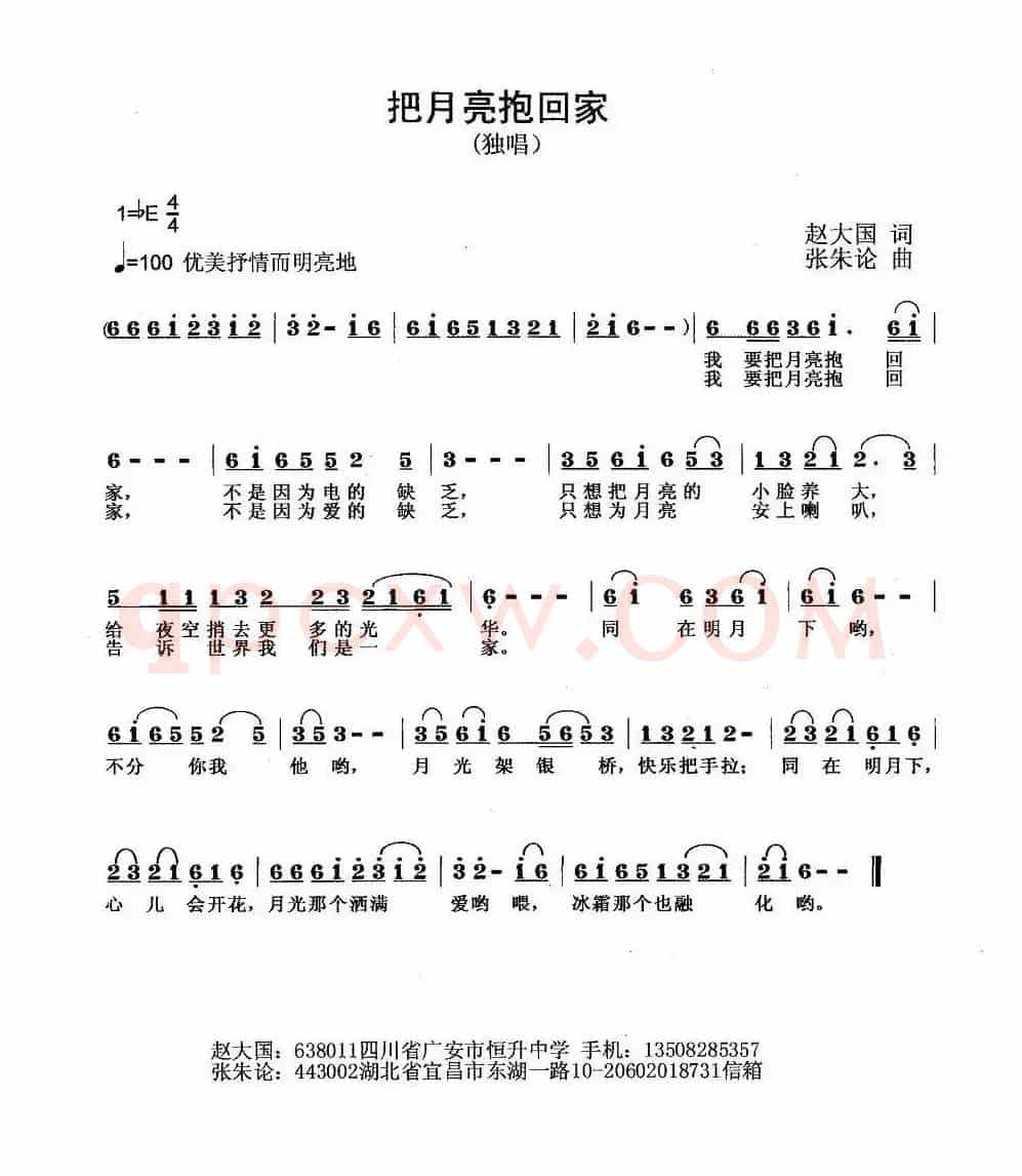 把月亮抱回家
