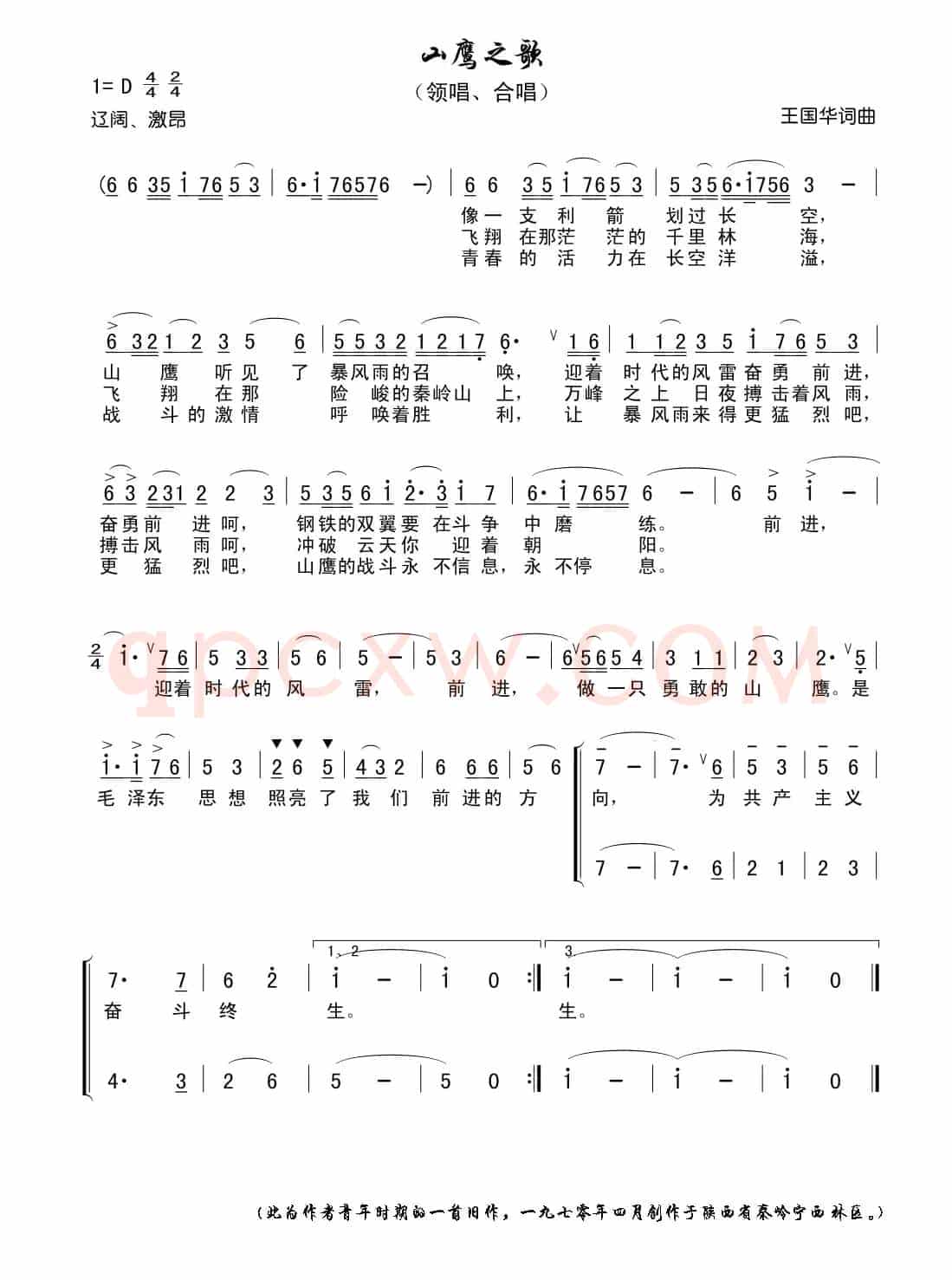 山鹰之歌（王国华 词曲）
