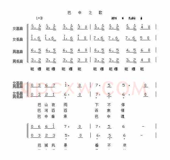 巴中之歌