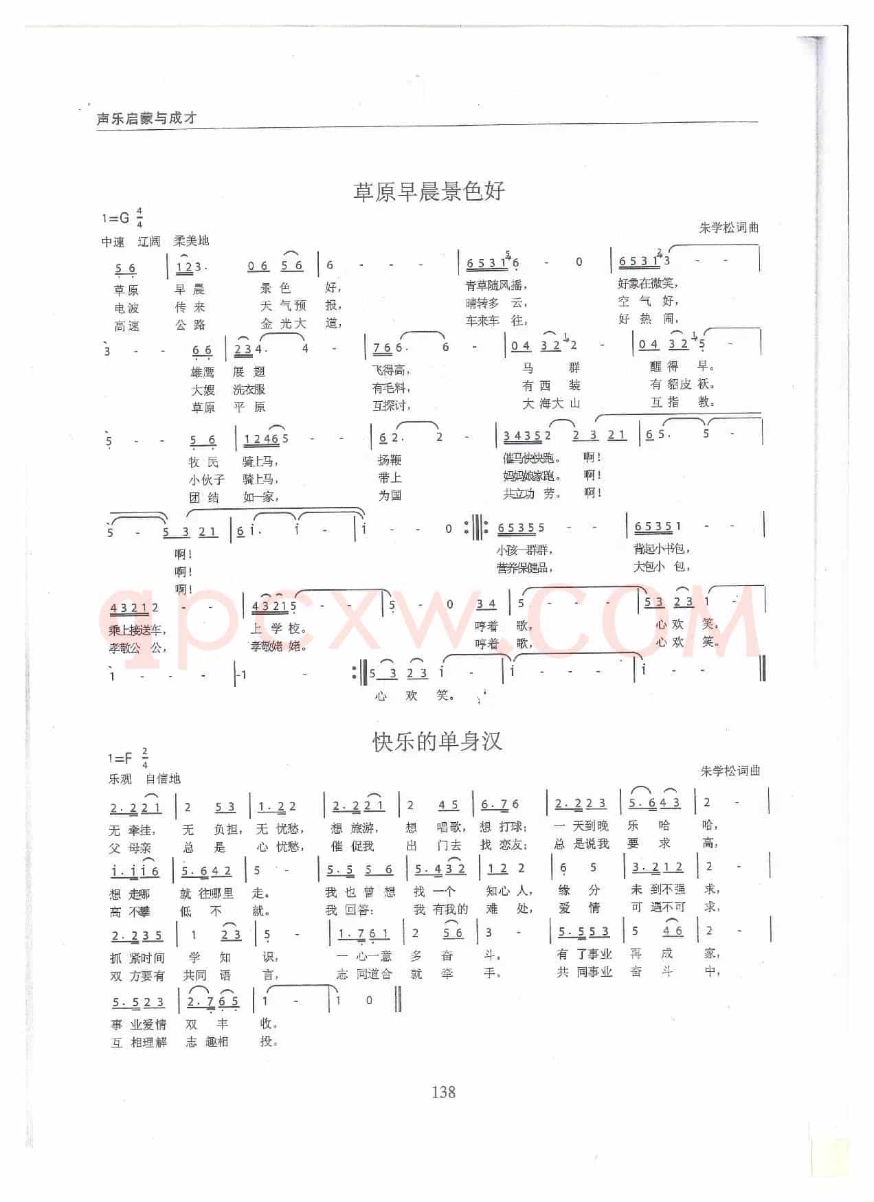 草原早晨景色好  ；  快乐的单身汉