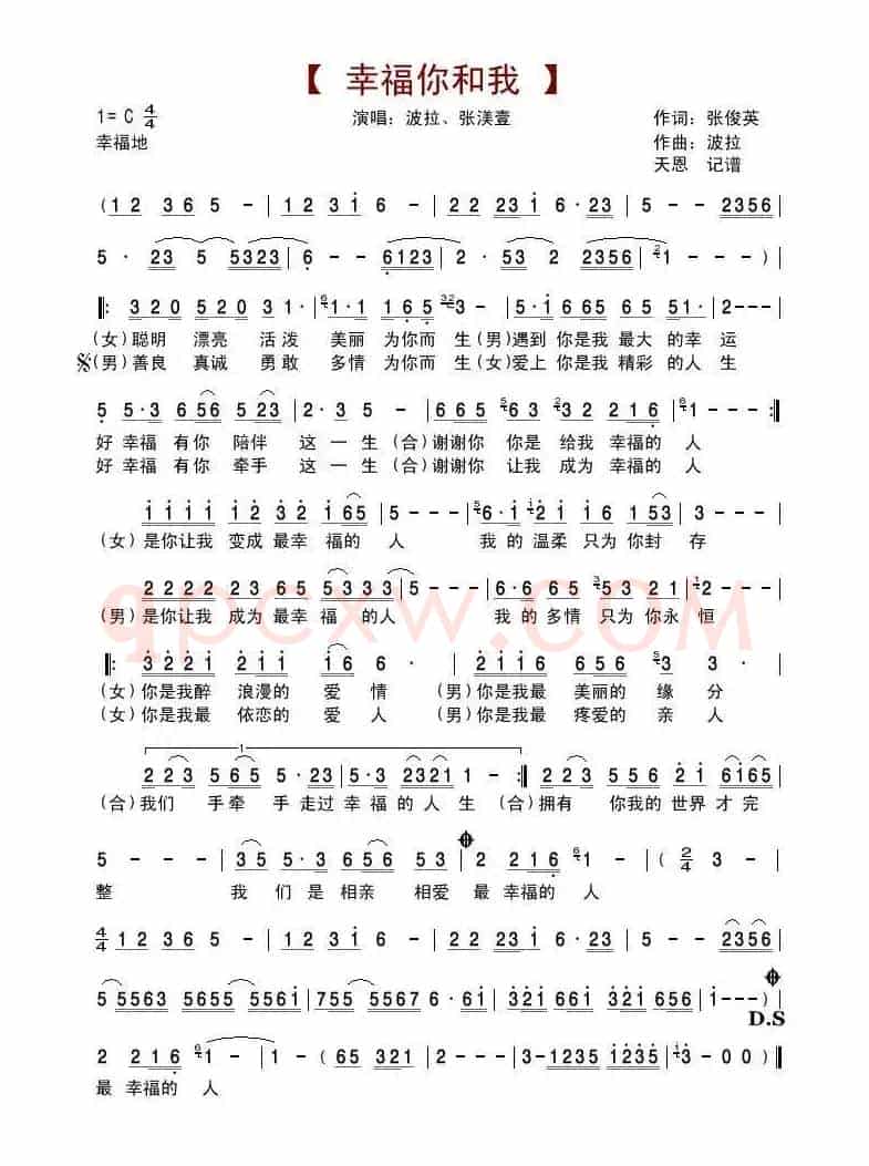 幸福你和我