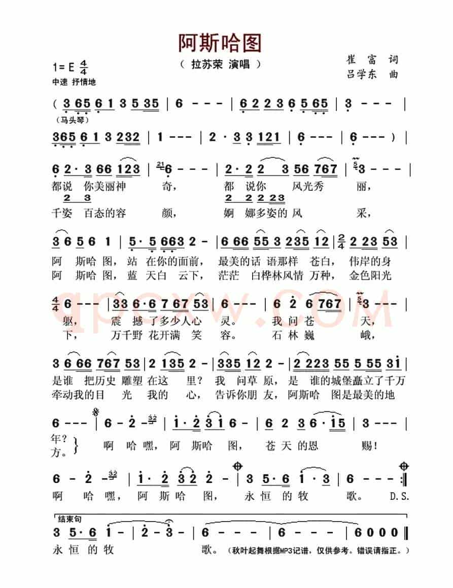 阿斯哈图(崔富词 吕学东曲)
