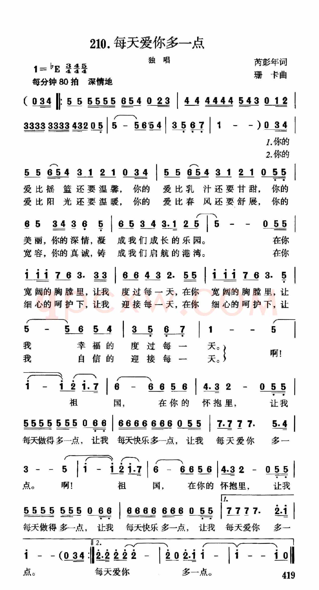 每天爱你多一点