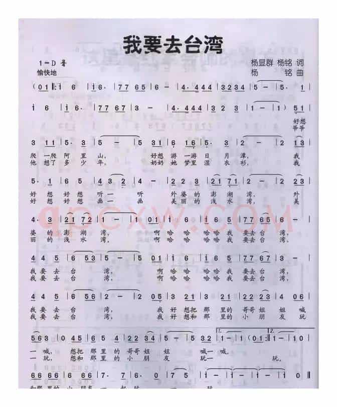 我要去台湾