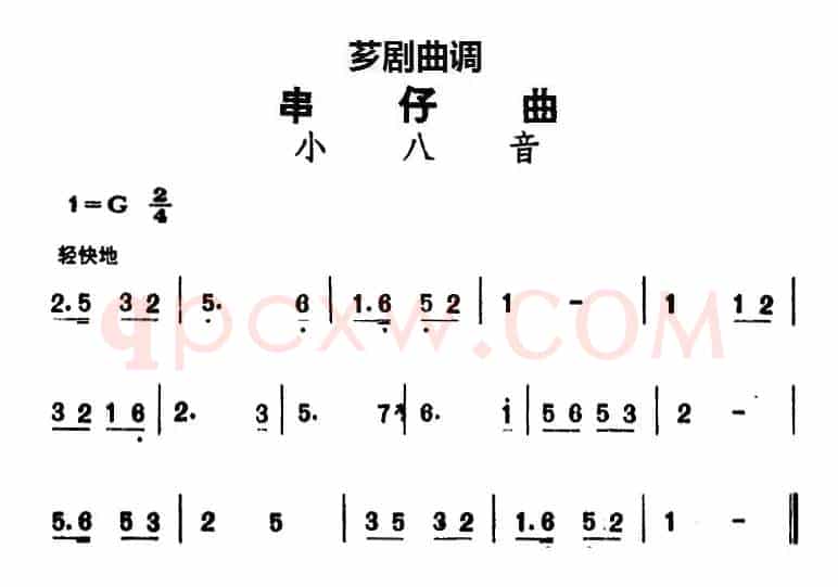 [芗剧曲调]串仔曲：小八音