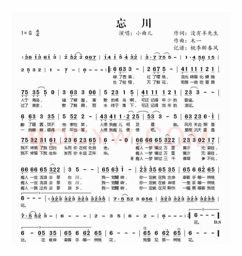 忘川(没有羊先生词 木一曲)