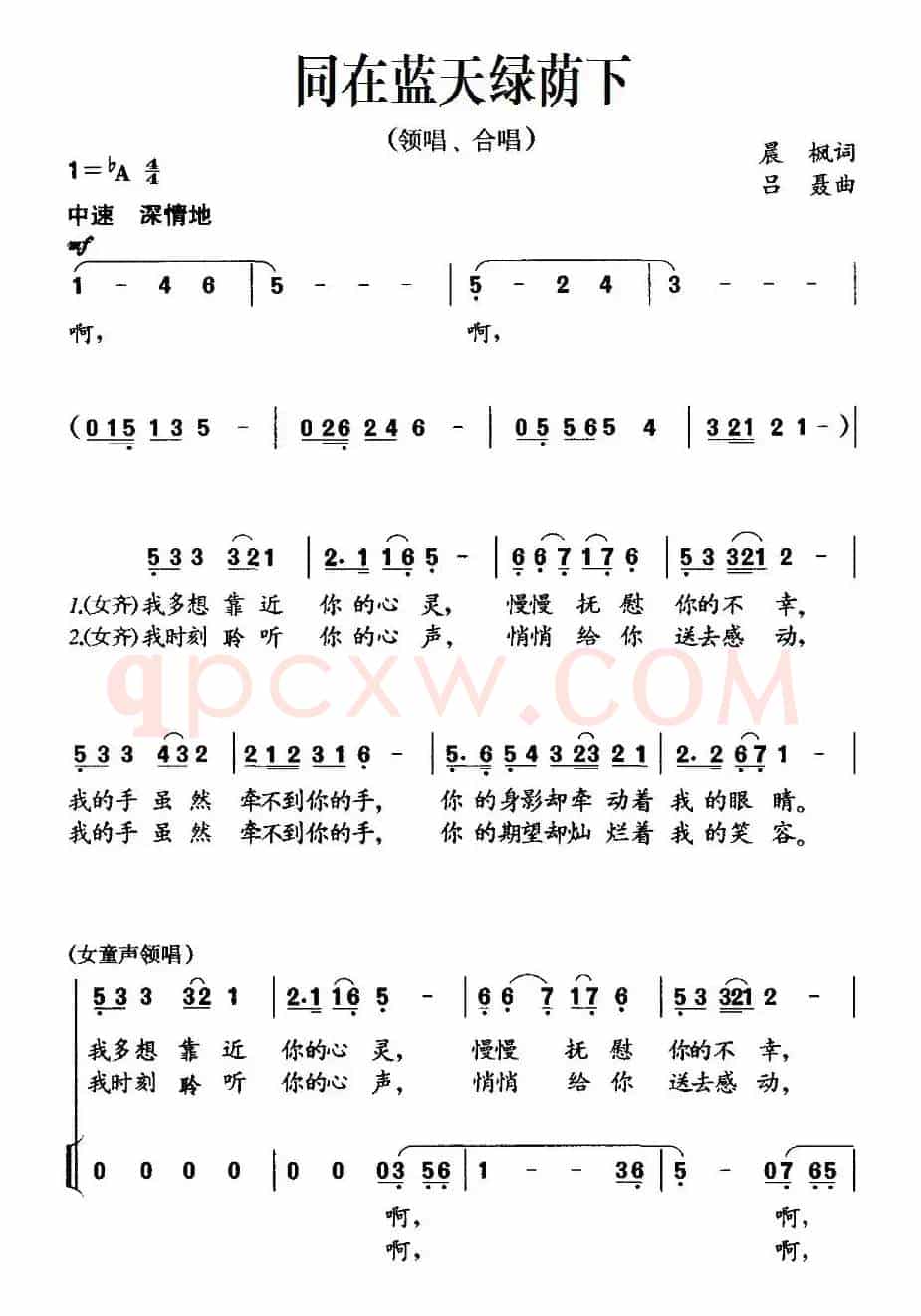 同在蓝天绿荫下（晨枫词 吕聂曲、领唱+合唱）