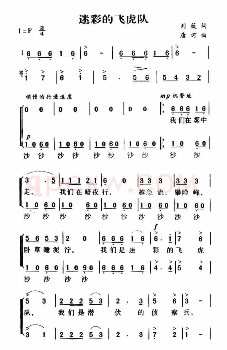 军歌金曲:迷彩的飞虎队