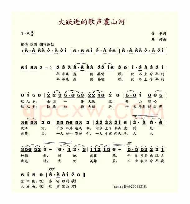大跃进的歌声震山河