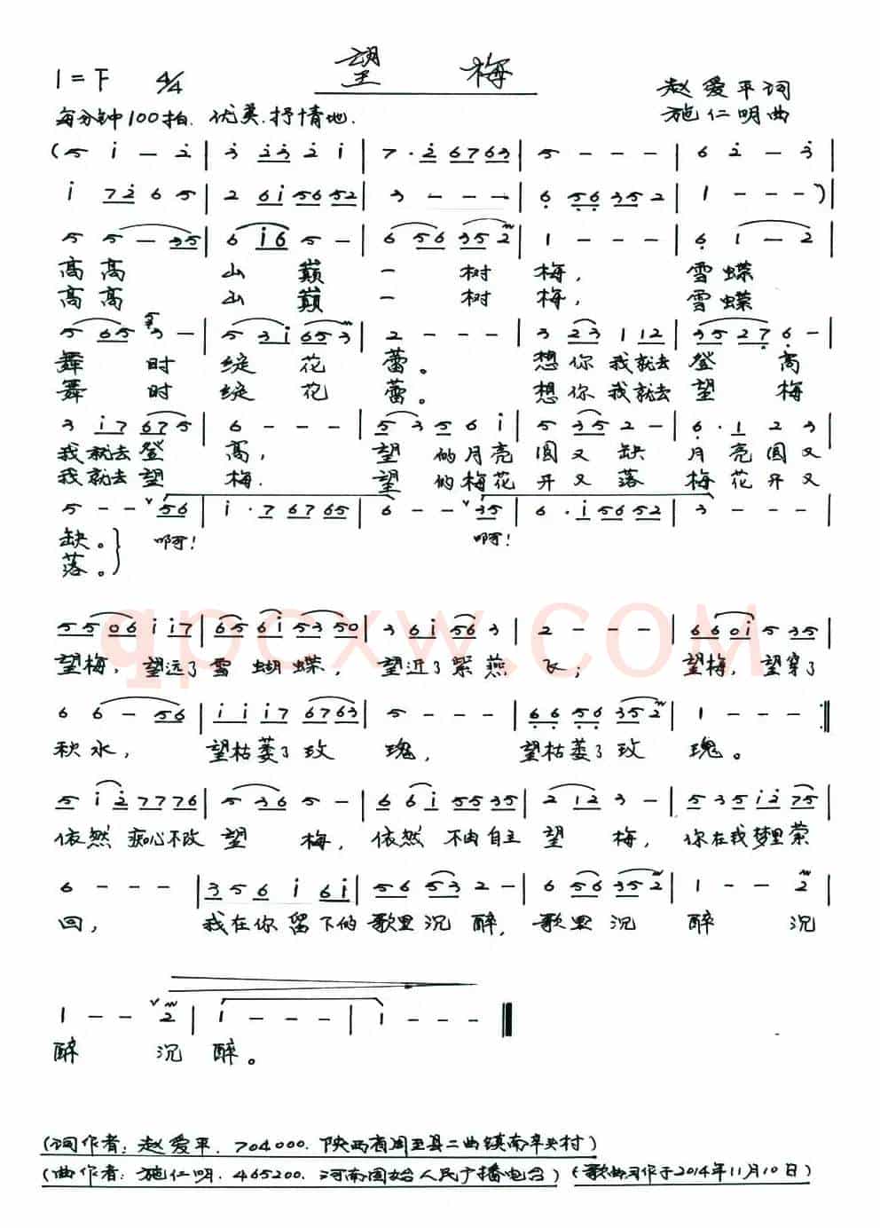 望梅