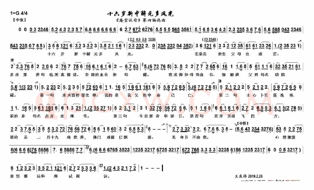 新中解元多风光（越剧《庵堂认母》选曲）