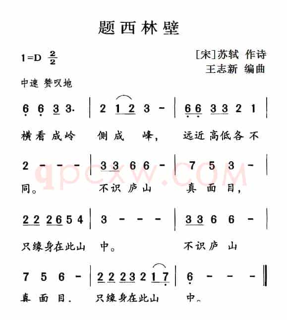古诗词今唱：题西林壁