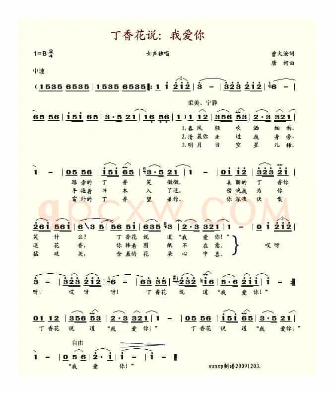 丁香花说我爱你