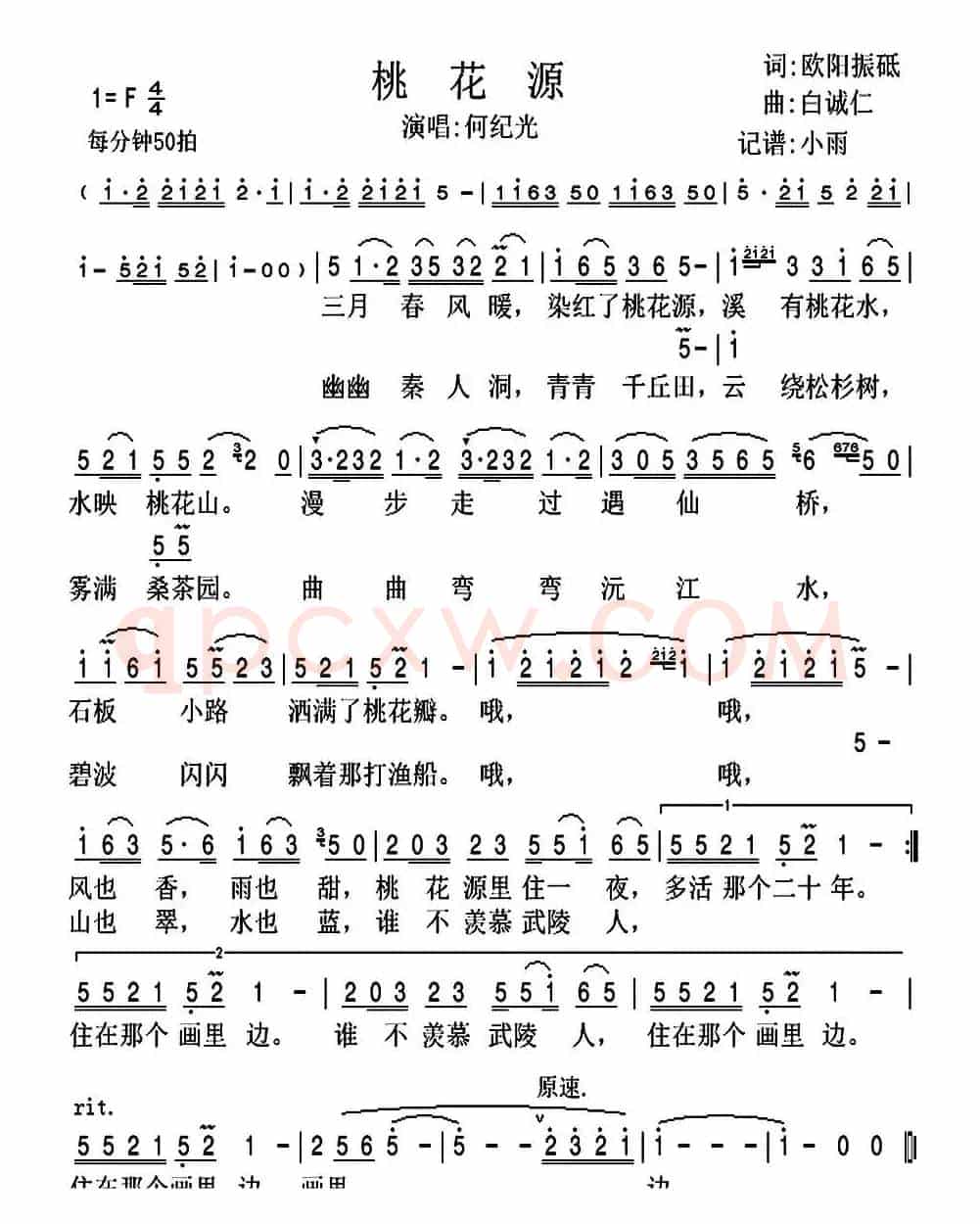 桃花源(欧阳振砥词 白诚仁曲)