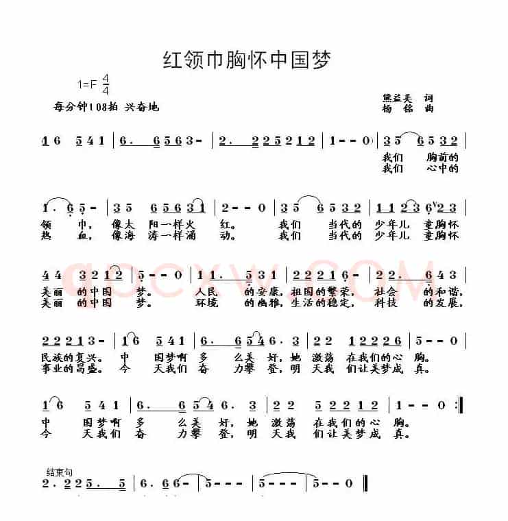 红领巾胸怀中国梦