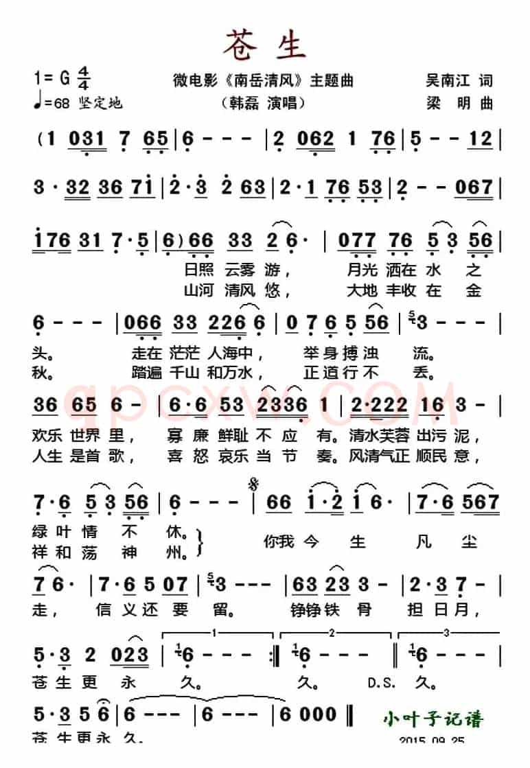 苍生（微电影《南岳清风》主题曲）