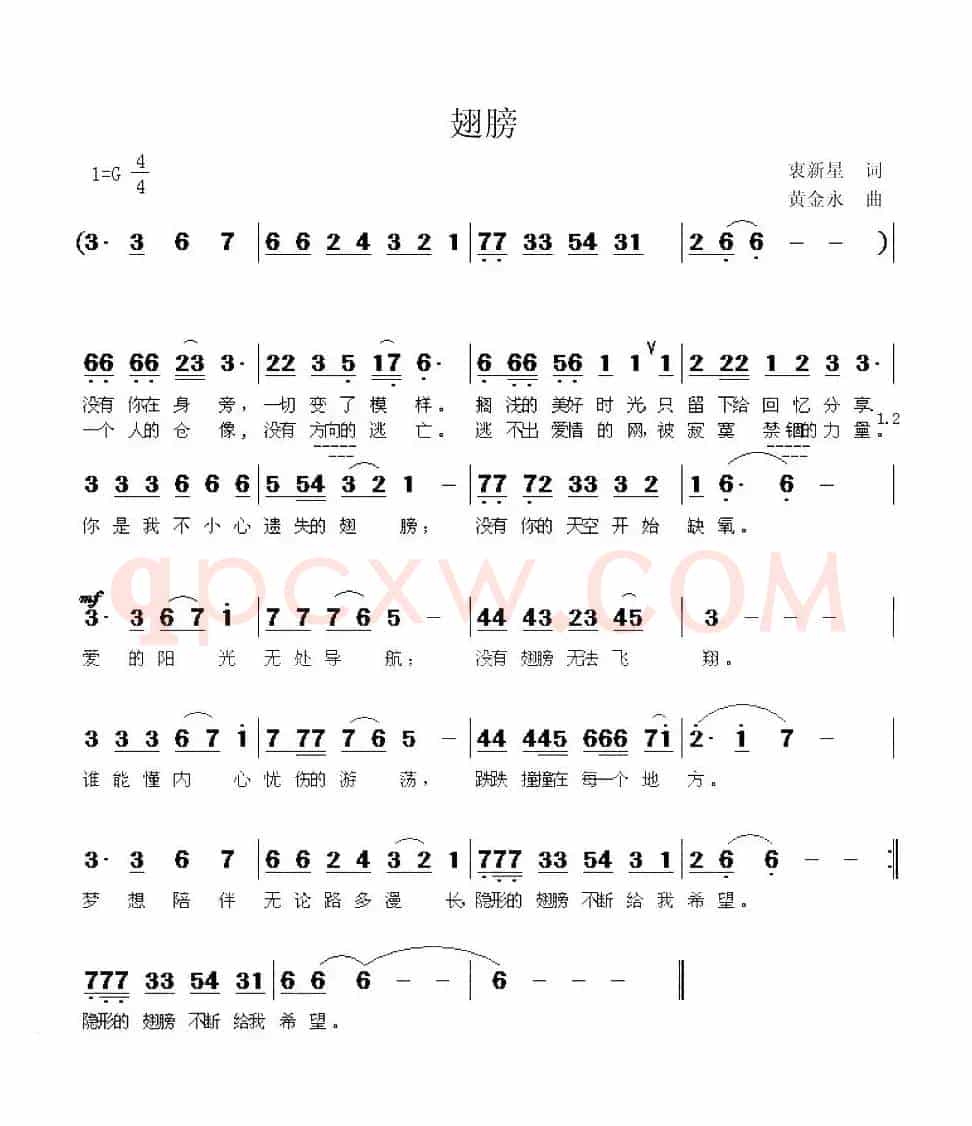 翅膀（衷新星词 黄金永曲）