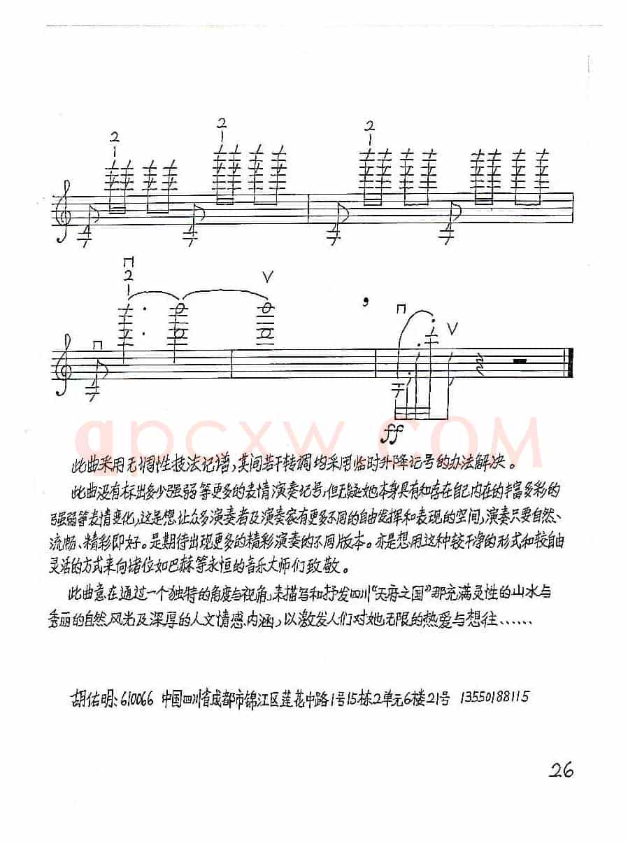 天府传奇（小提琴无伴奏独奏曲）