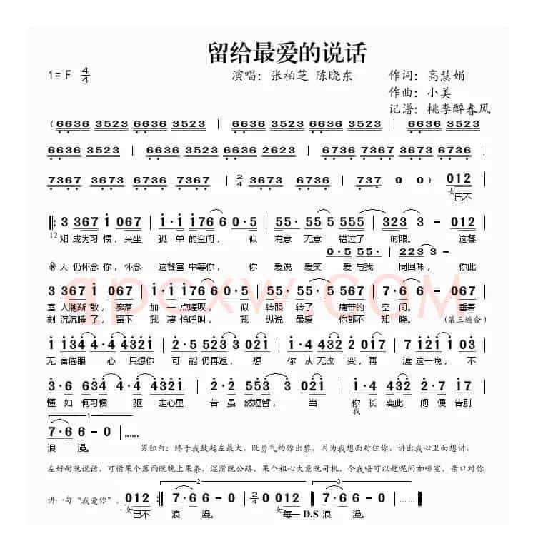 留给最爱的说话