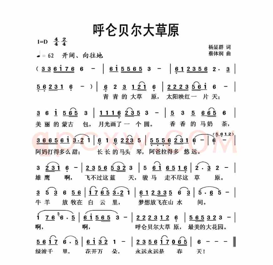 呼仑贝尔大草原（杨显群词 蔡体润曲）