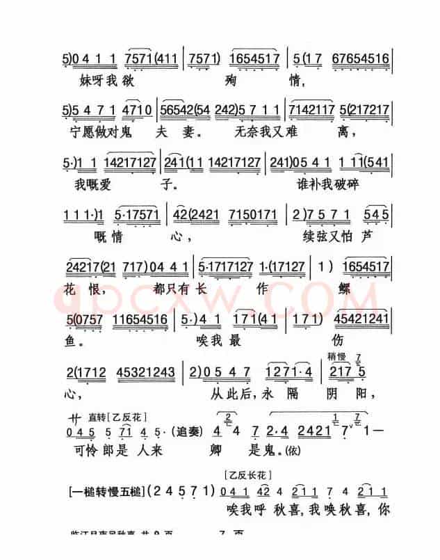 [粤剧] 临江月夜吊秋喜