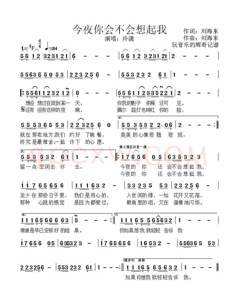 今夜你会不会想起我