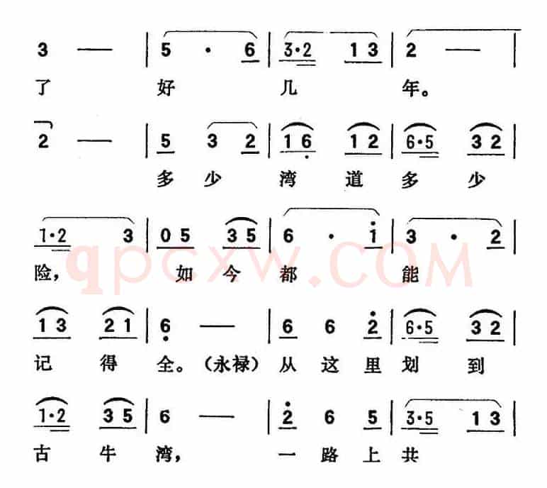 歌剧《向阳川》全剧之第二场 六曲（劈波斩浪凯歌扬）