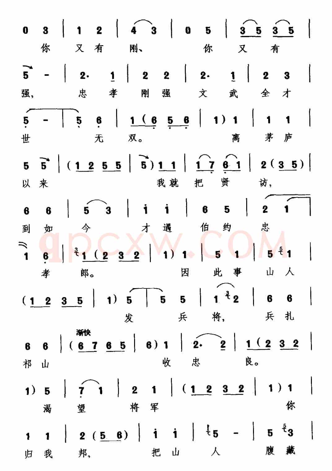 [越调]说什么打了败仗脸无有光（《收姜维》选段 诸葛亮唱）