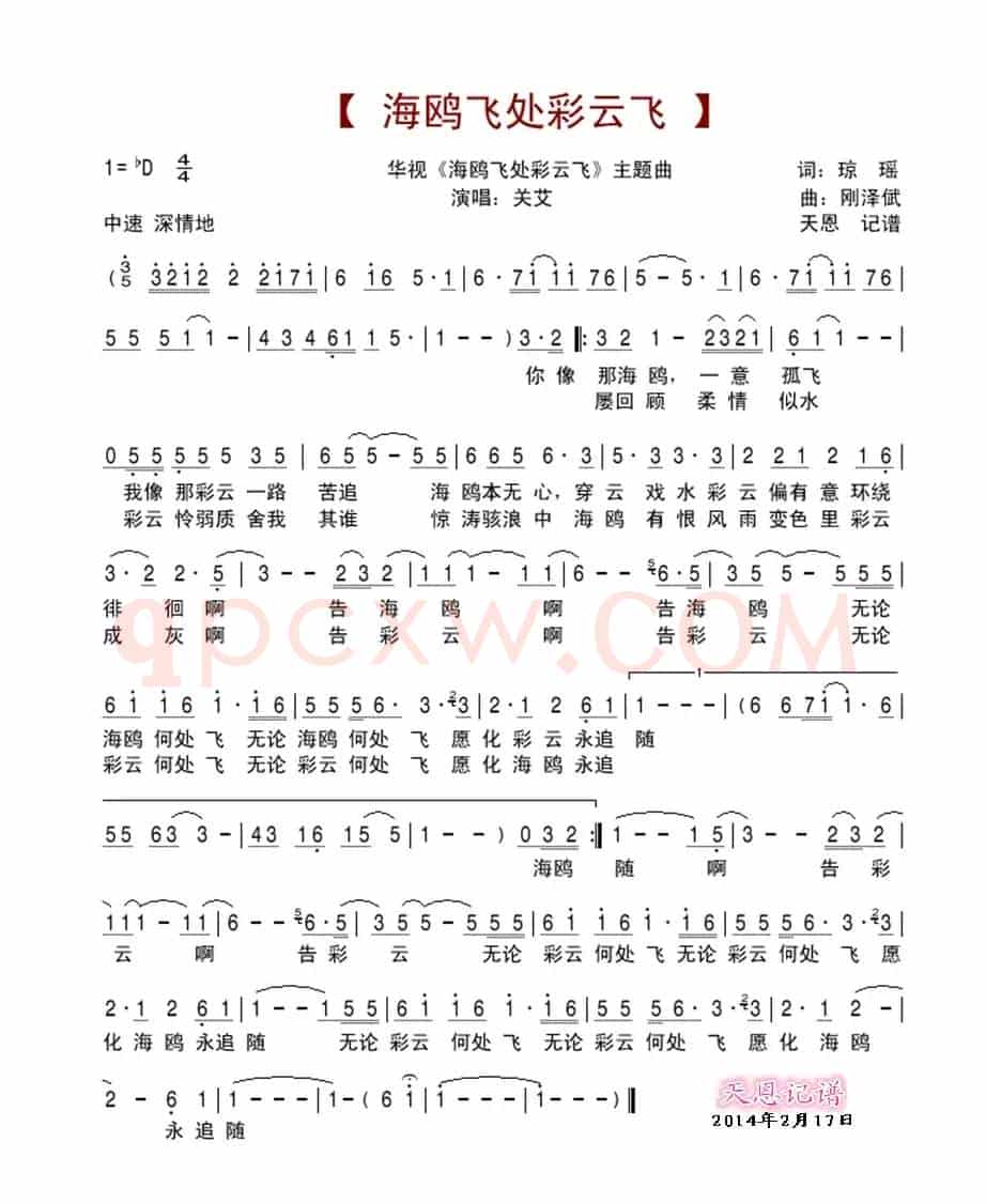 海鸥飞处彩云飞