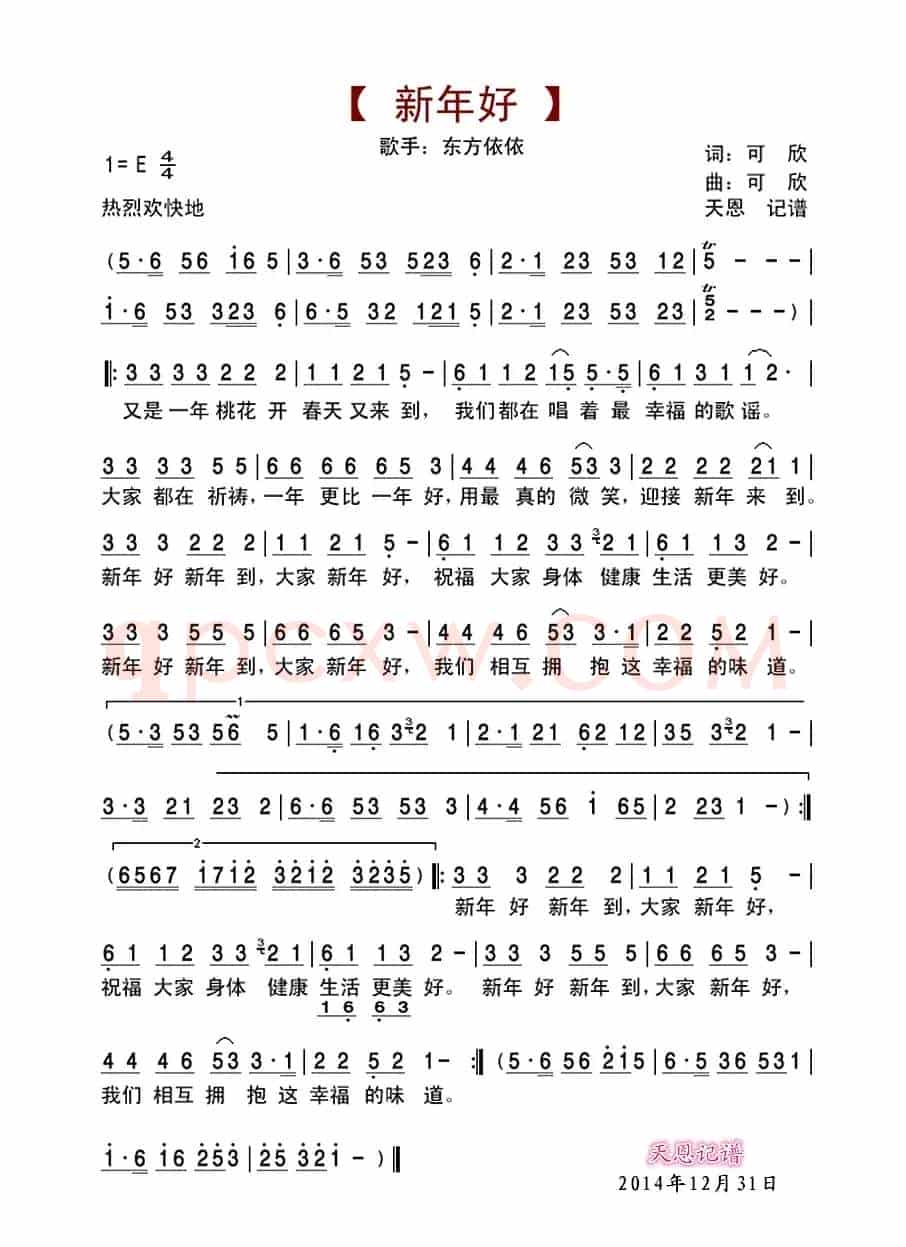新年好(可欣 词曲)