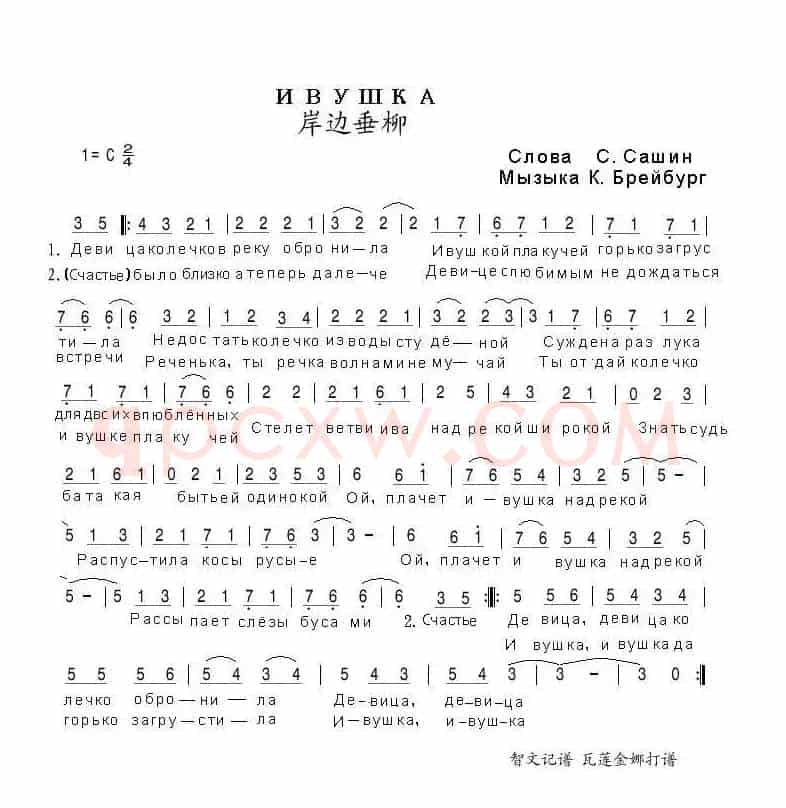 岸边垂柳（俄罗斯歌曲）