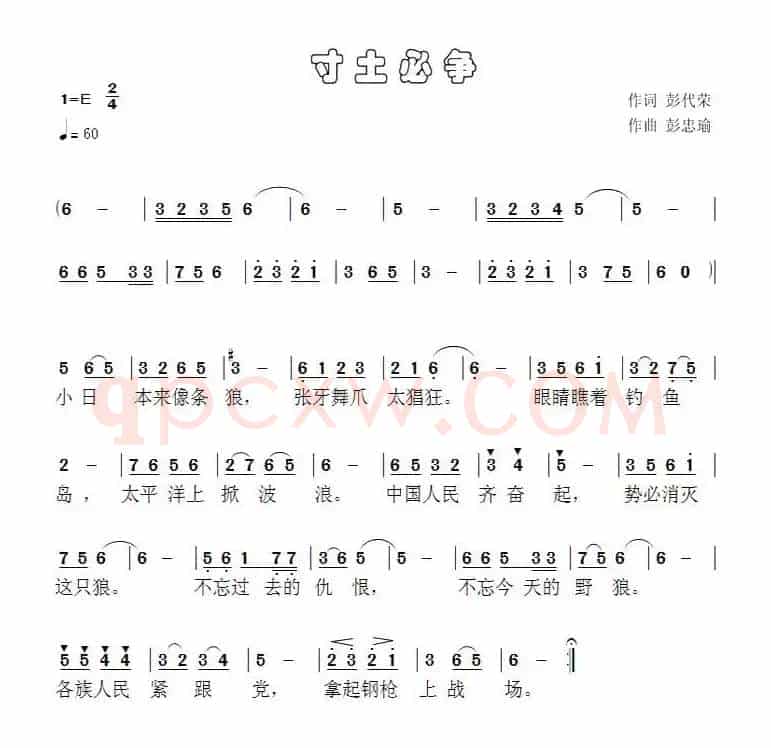 寸土必争