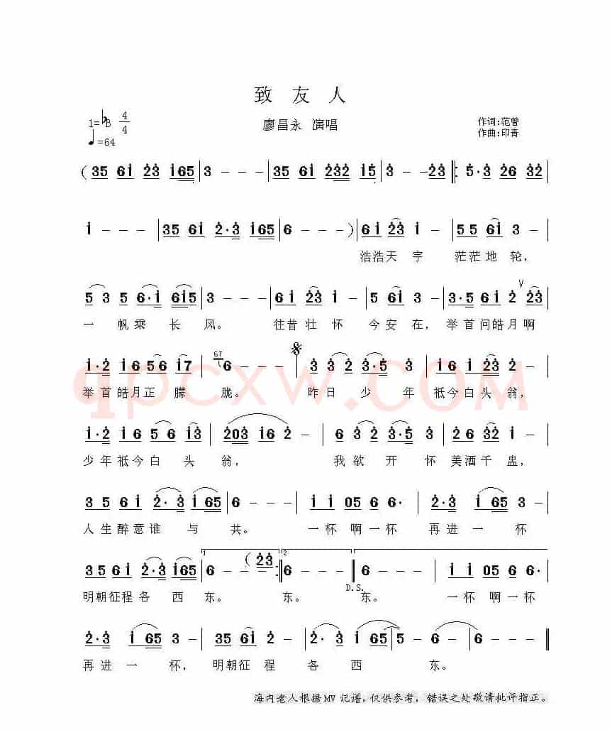 致友人（范曾词 印青曲）