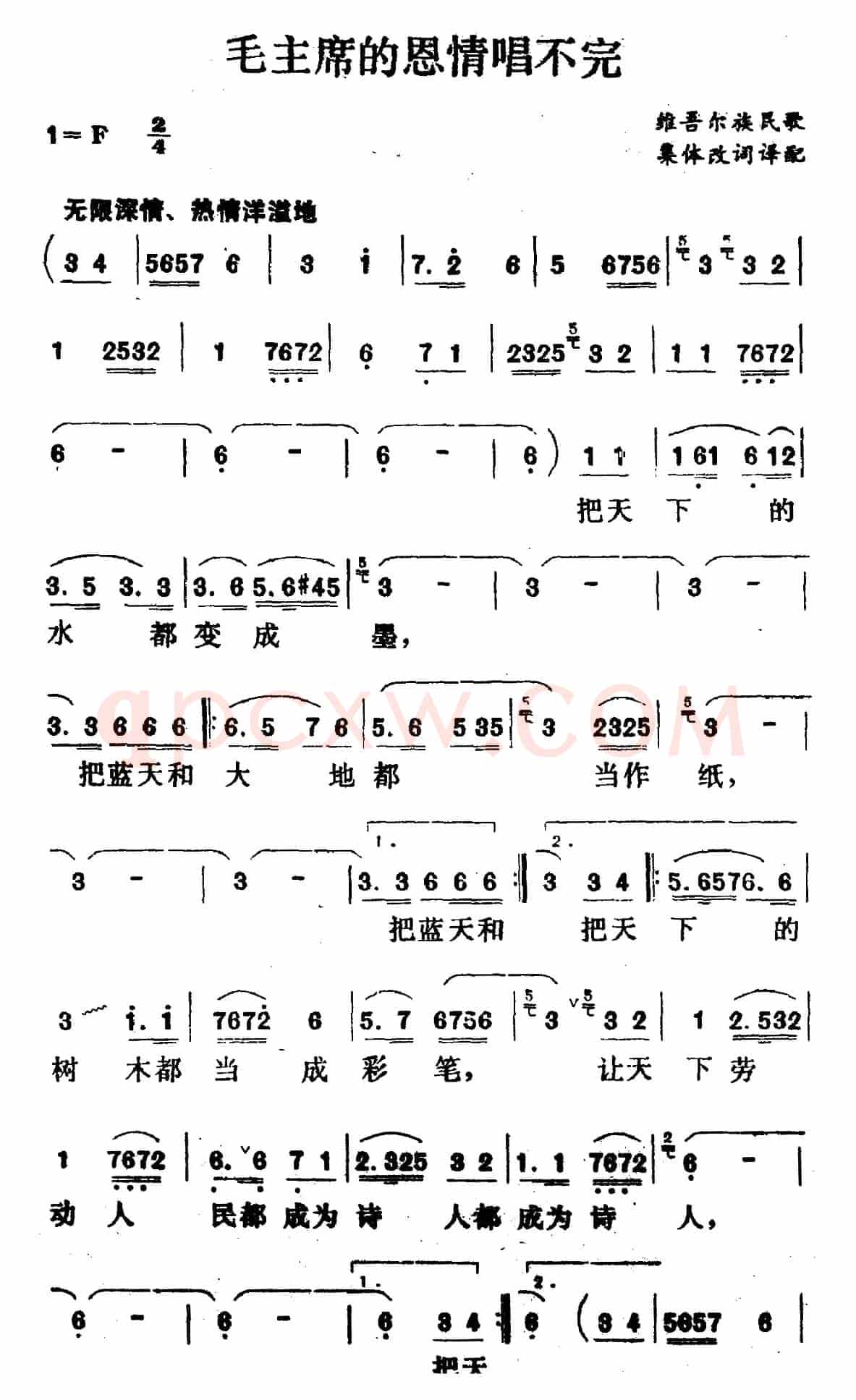 毛主席的恩情唱不完（维吾尔族民歌）