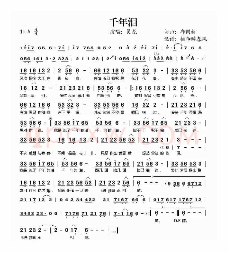 千年泪