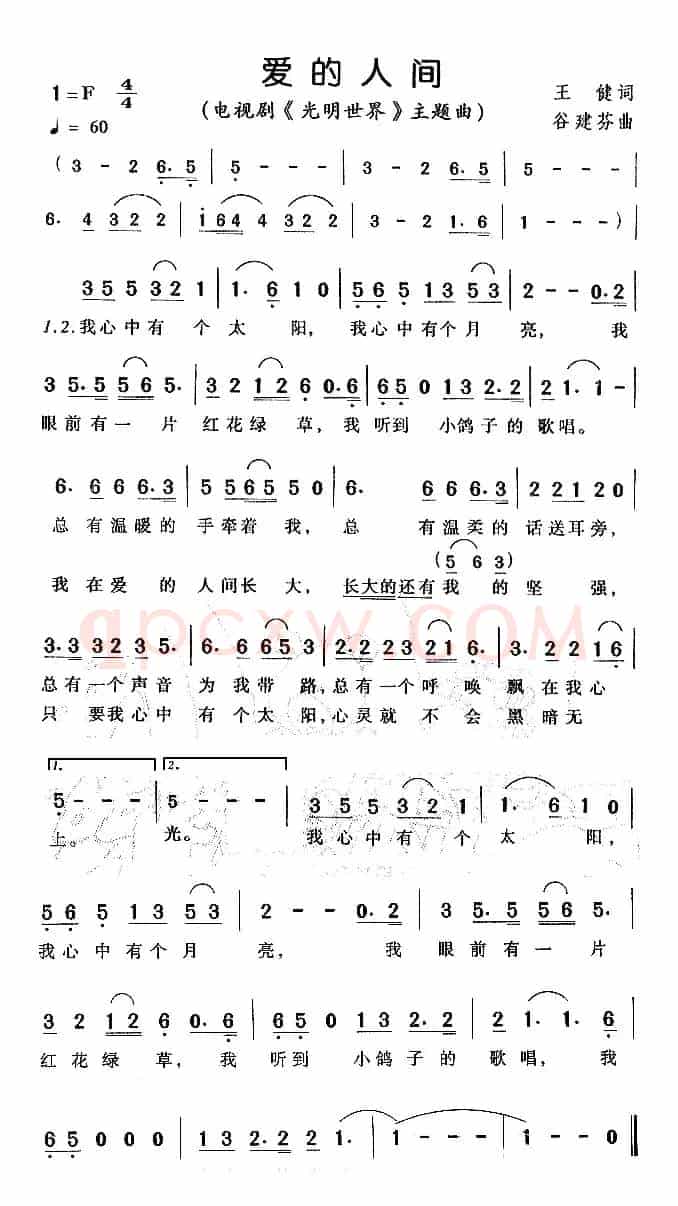 爱的人间（电视剧《光明世界》主题曲）