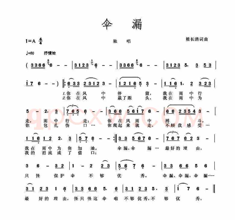 伞漏