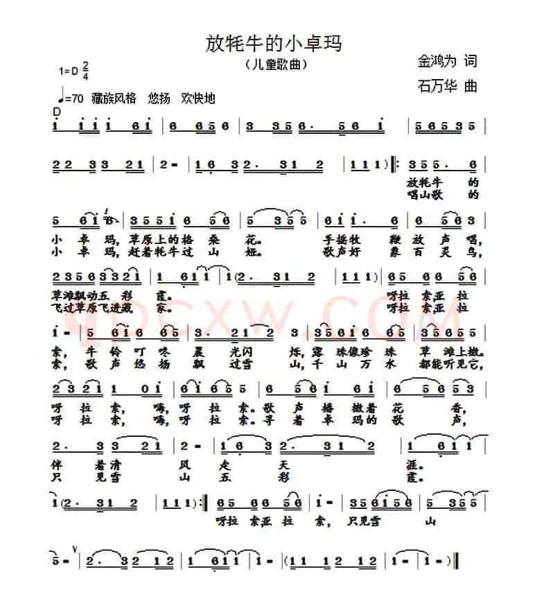 放牦牛的小卓玛(金鸿为词 石万华曲)